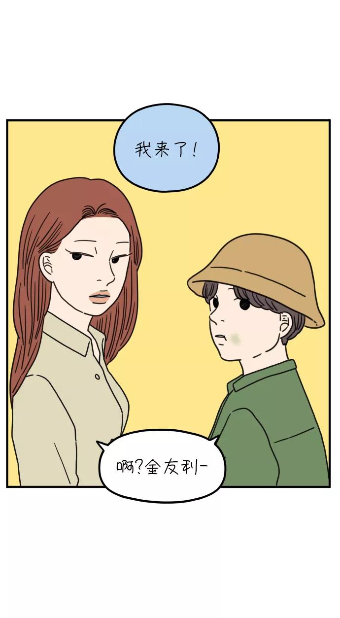 《29岁的我们》[第85话] 第一颗智齿 第81页