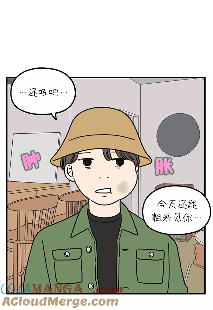 《29岁的我们》[第85话] 第一颗智齿 第76页
