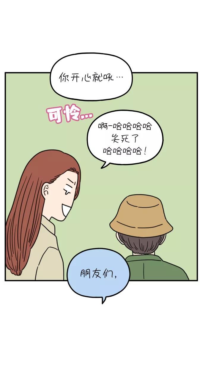《29岁的我们》[第85话] 第一颗智齿 第80页