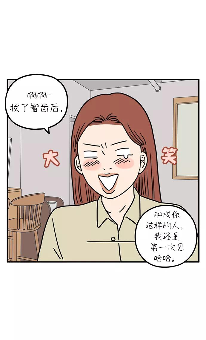 《29岁的我们》[第85话] 第一颗智齿 第75页