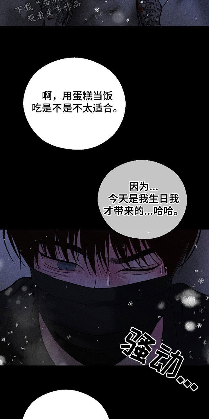 《我的救世主》第87章：【第二季】遗忘 第12页