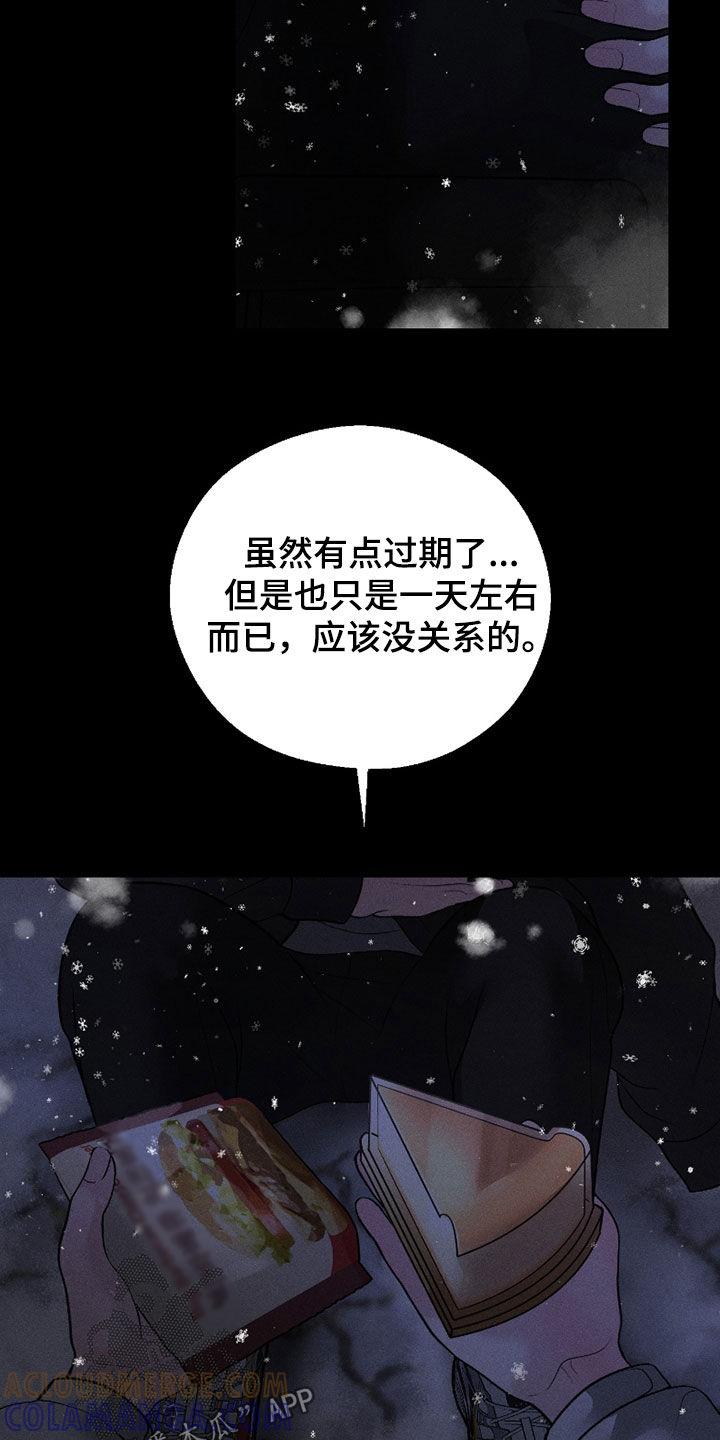 《我的救世主》第87章：【第二季】遗忘 第11页