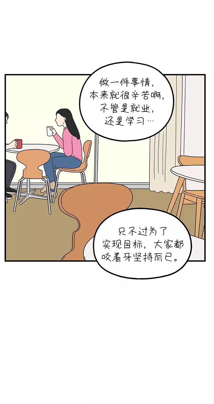 《29岁的我们》[第86话] 奉的休假第三天 第23页