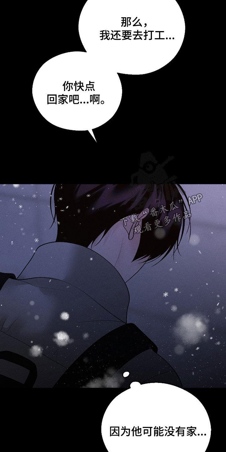 《我的救世主》第87章：【第二季】遗忘 第14页