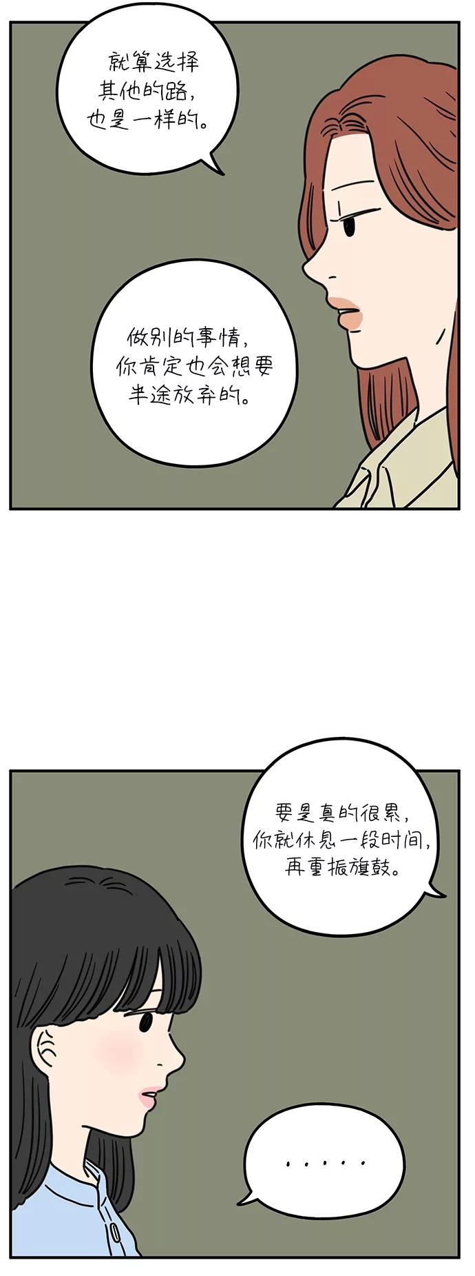 《29岁的我们》[第86话] 奉的休假第三天 第24页