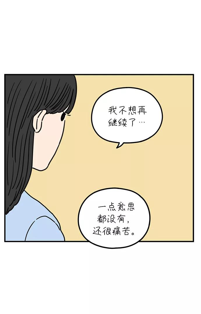 《29岁的我们》[第86话] 奉的休假第三天 第21页