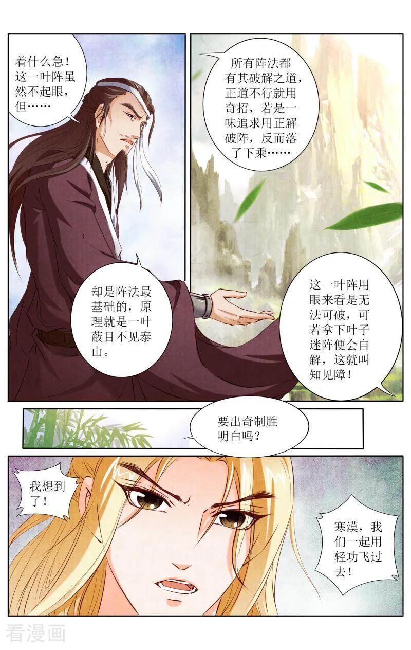 《玉面神探》第123话 第8页