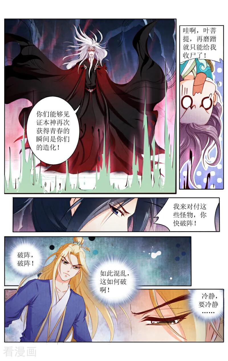 《玉面神探》第123话 第6页