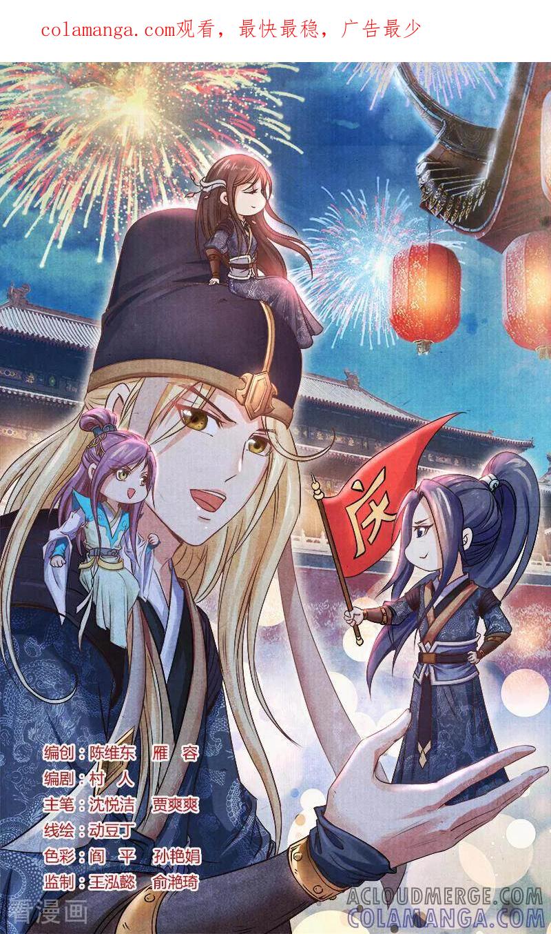 《玉面神探》第123话 第1页