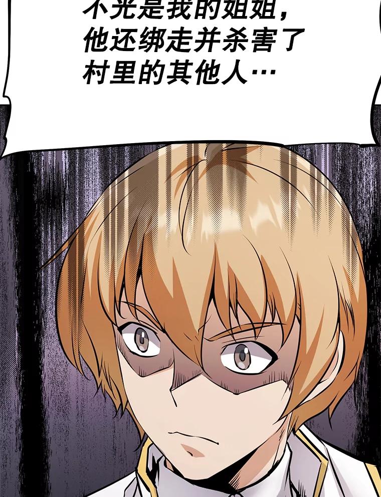 《重生为剑之达人》26.快被饿死的少年 第71页