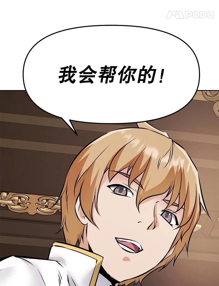 《重生为剑之达人》26.快被饿死的少年 第98页