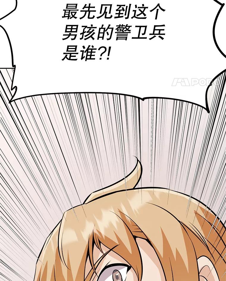 《重生为剑之达人》26.快被饿死的少年 第14页