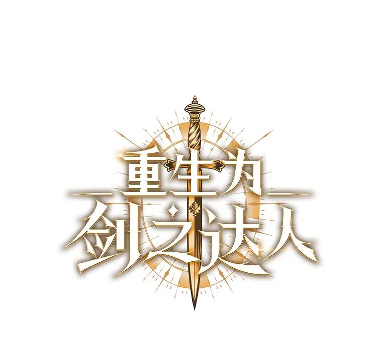 《重生为剑之达人》26.快被饿死的少年 第18页