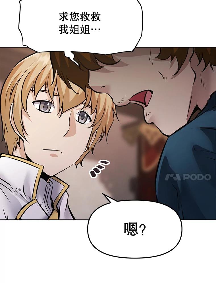 《重生为剑之达人》26.快被饿死的少年 第67页