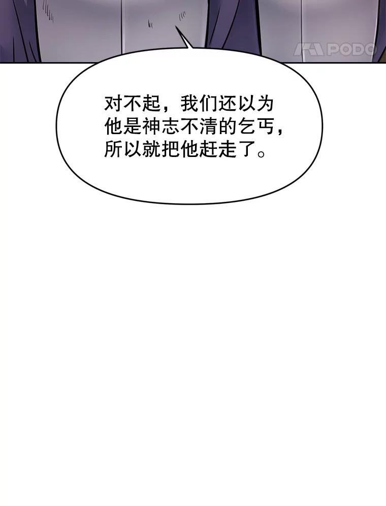 《重生为剑之达人》26.快被饿死的少年 第38页