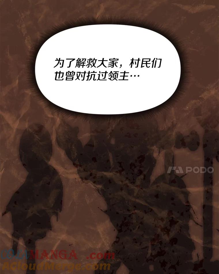 《重生为剑之达人》26.快被饿死的少年 第77页