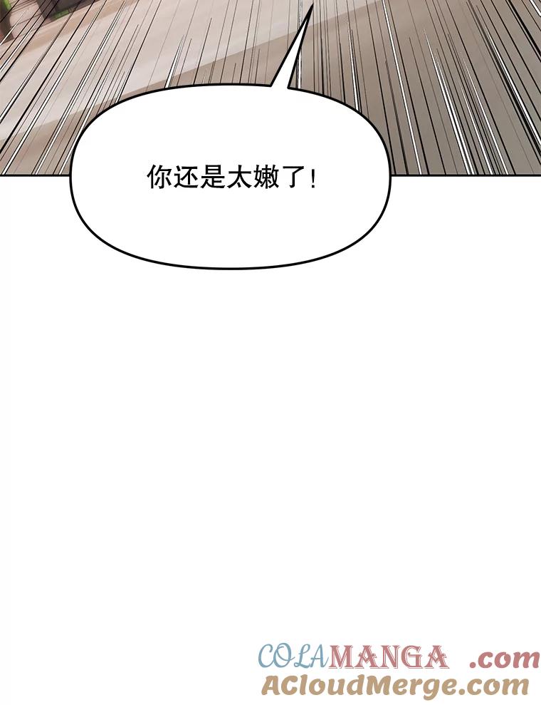 《重生为剑之达人》27.没有灯火的村庄 第81页