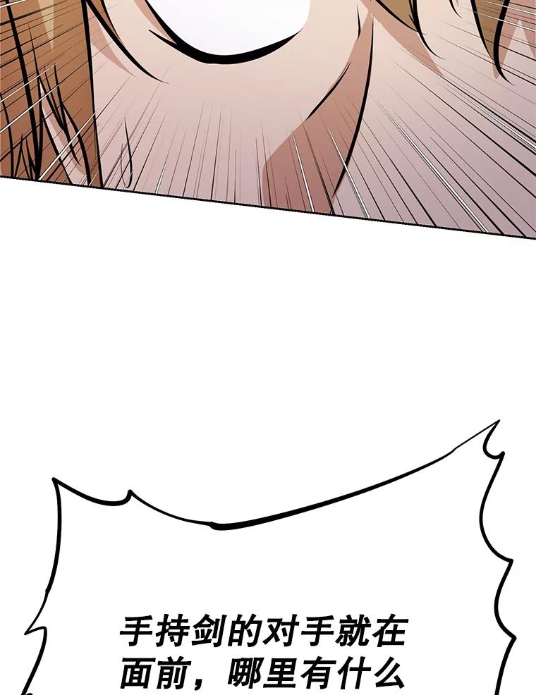 《重生为剑之达人》27.没有灯火的村庄 第44页