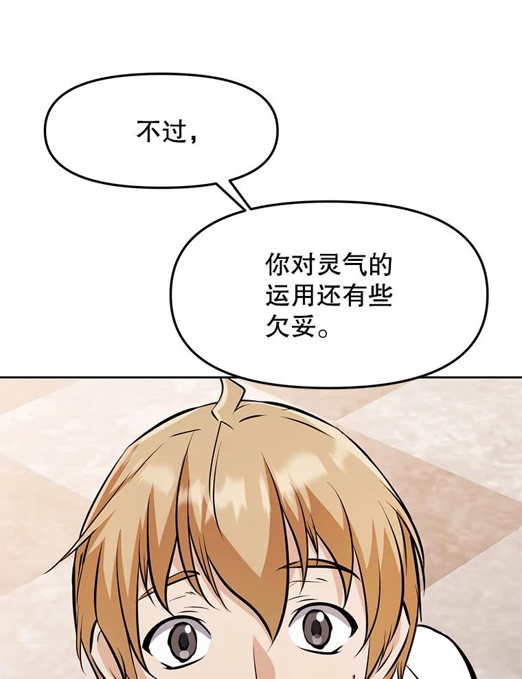 《重生为剑之达人》27.没有灯火的村庄 第112页