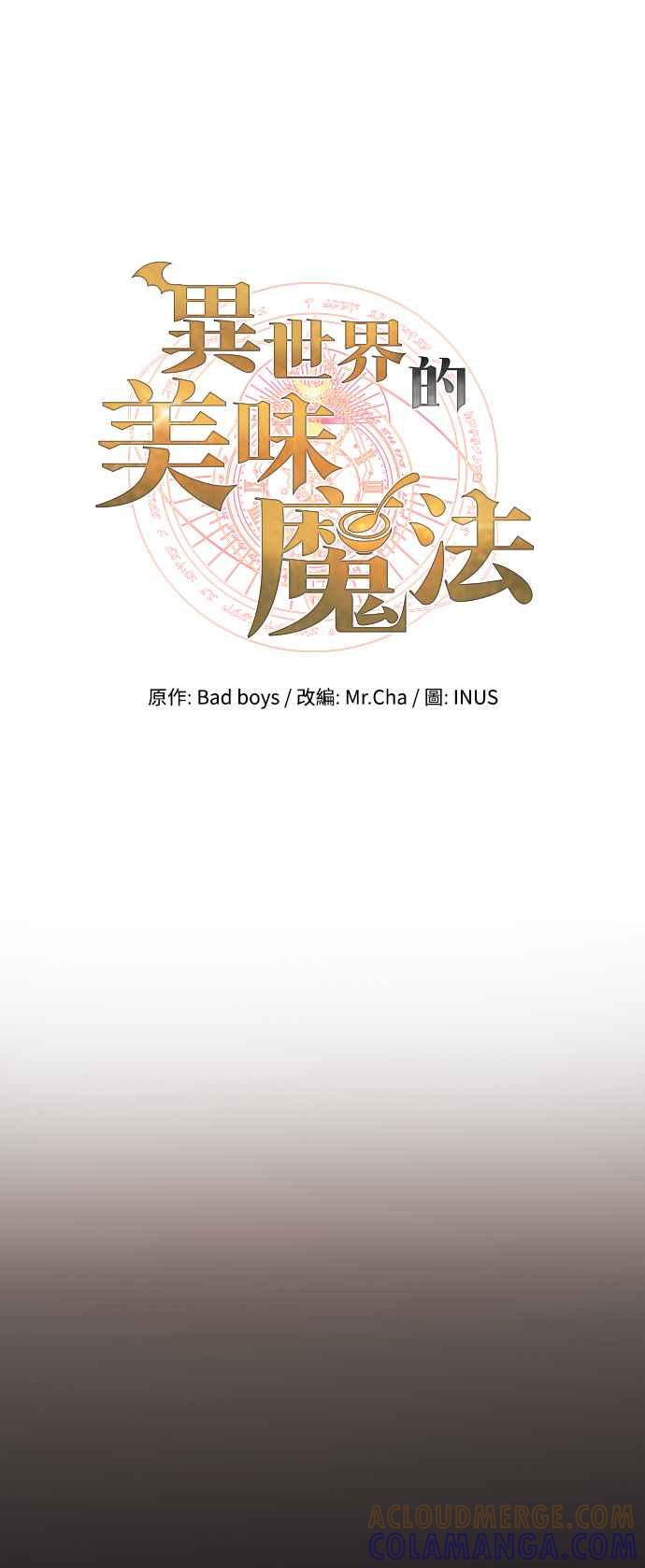 《异世界的美味魔法》第28话 第7页