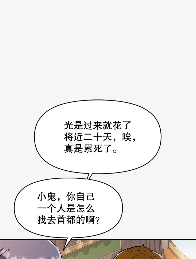 《重生为剑之达人》27.没有灯火的村庄 第154页