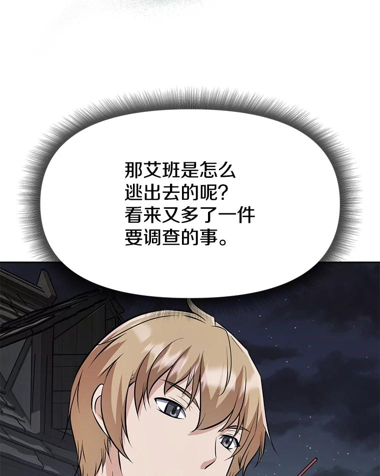 《重生为剑之达人》28.另一个魔神 第66页
