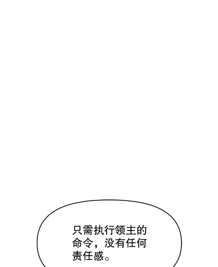 《重生为剑之达人》30.自私的骑士们 第12页