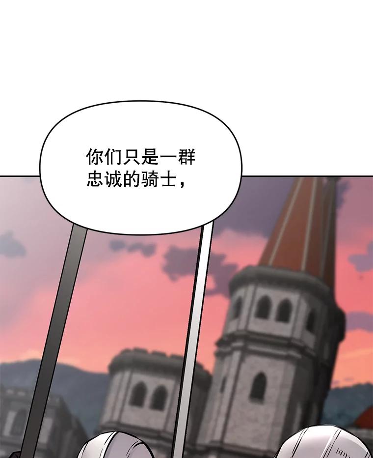 《重生为剑之达人》30.自私的骑士们 第10页