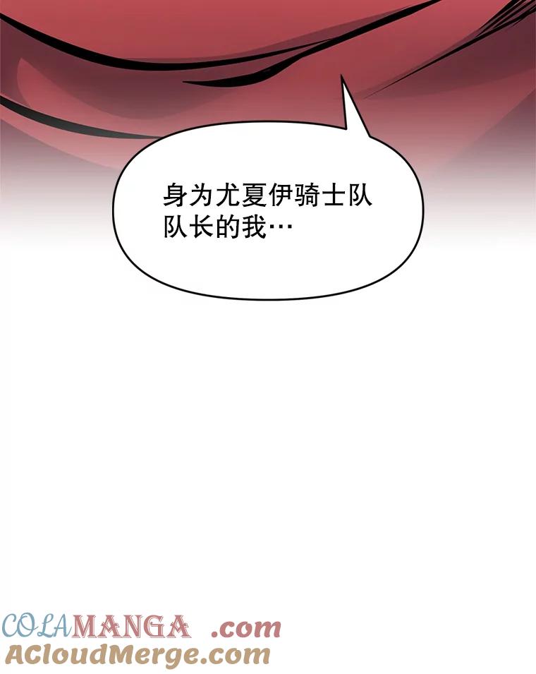 《重生为剑之达人》30.自私的骑士们 第5页