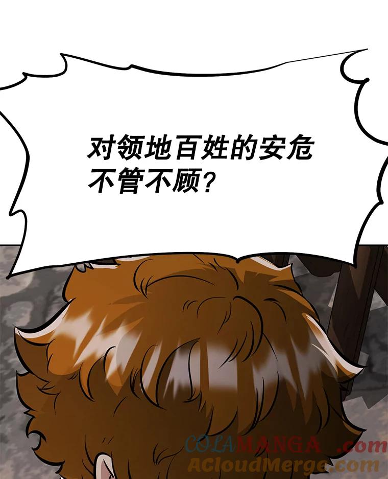 《重生为剑之达人》30.自私的骑士们 第201页