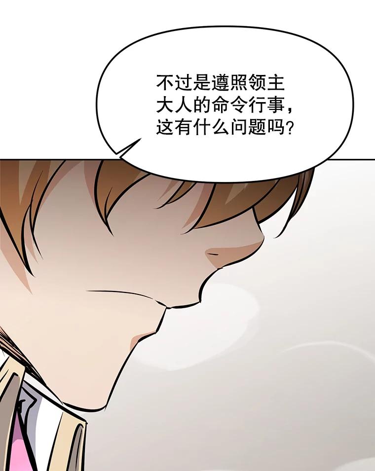 《重生为剑之达人》30.自私的骑士们 第6页