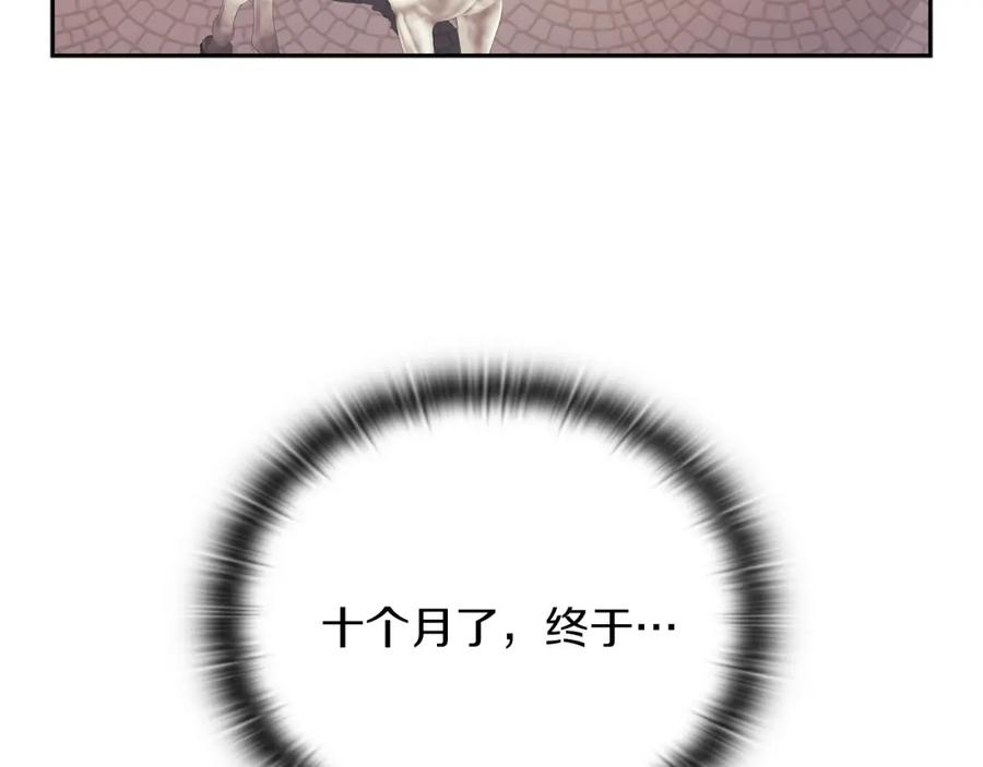 《以使者之名》第40话 重逢 第42页