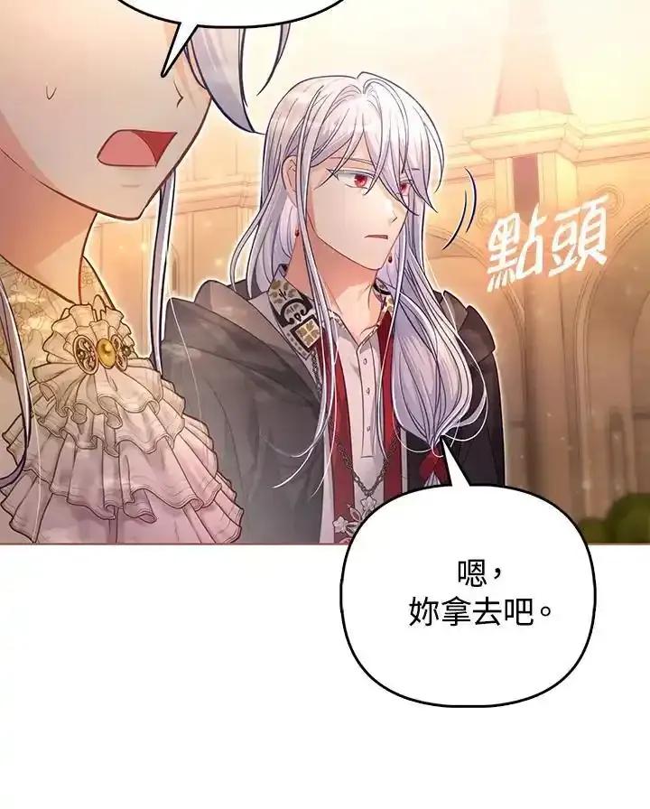 《反派千金的稻米栽培法》第42话 第112页