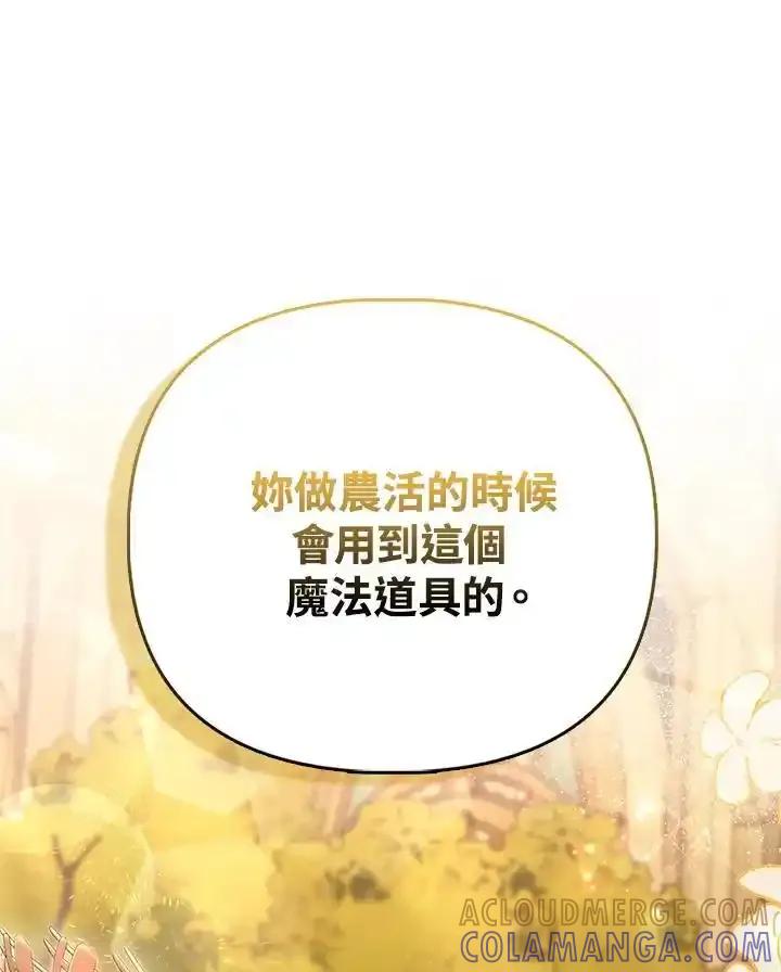 《反派千金的稻米栽培法》第42话 第113页
