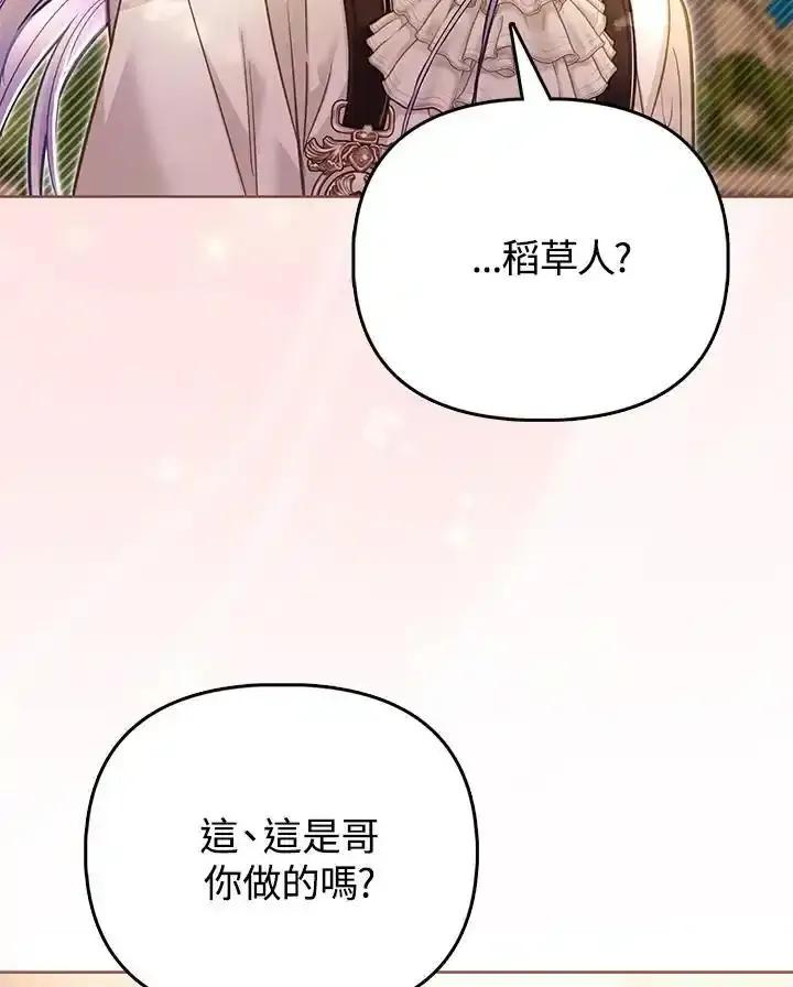《反派千金的稻米栽培法》第42话 第111页