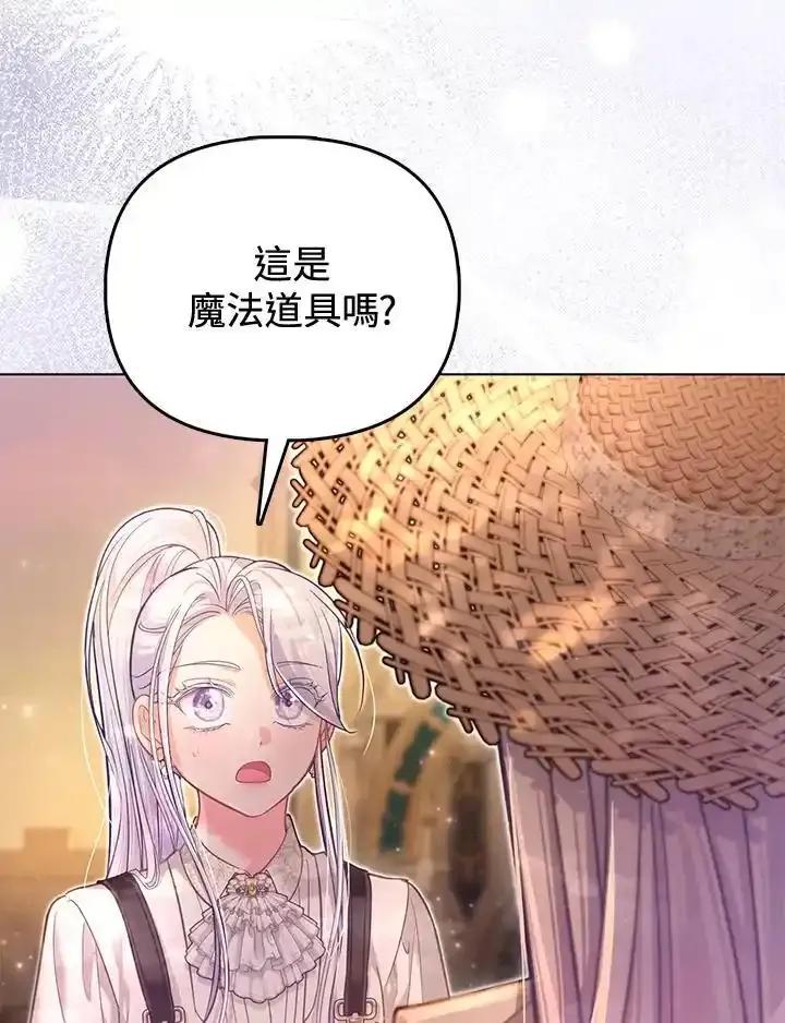 《反派千金的稻米栽培法》第43话 第4页