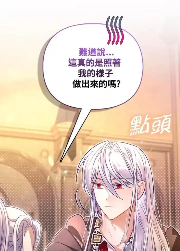 《反派千金的稻米栽培法》第43话 第14页