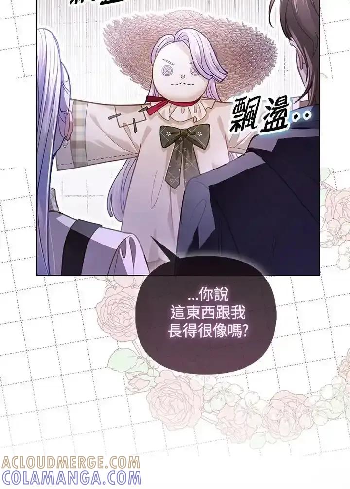 《反派千金的稻米栽培法》第43话 第13页