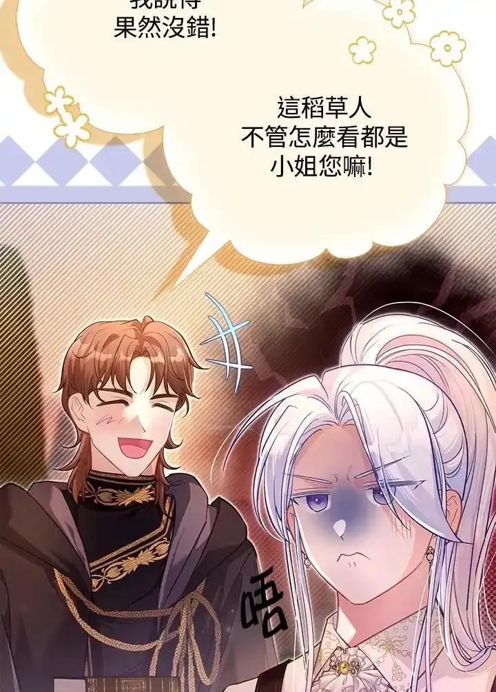 《反派千金的稻米栽培法》第43话 第16页