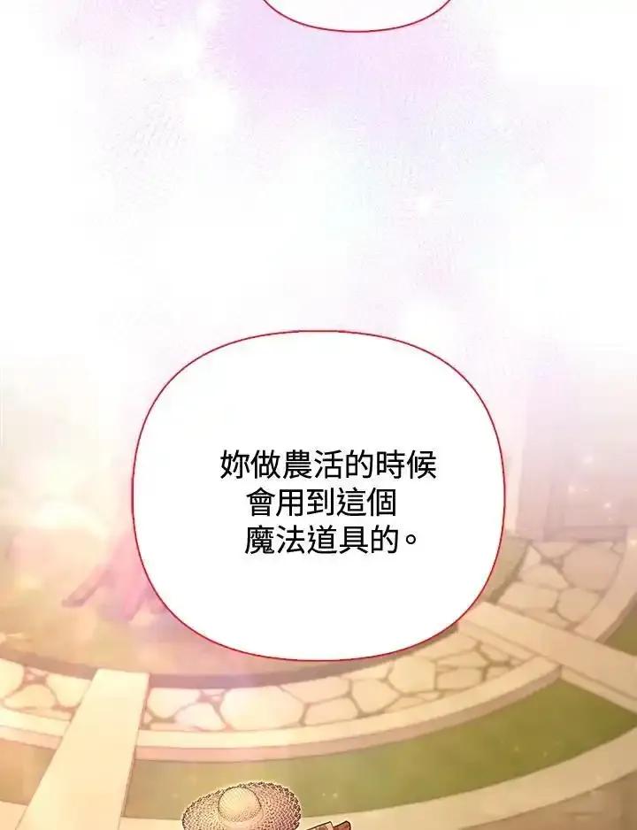 《反派千金的稻米栽培法》第43话 第2页