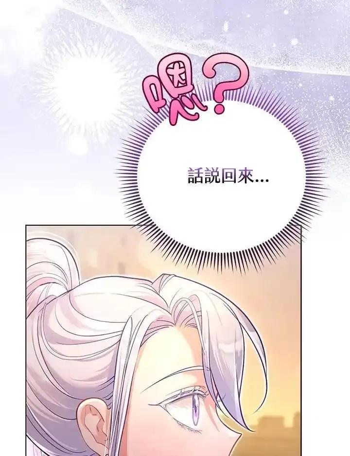 《反派千金的稻米栽培法》第43话 第7页