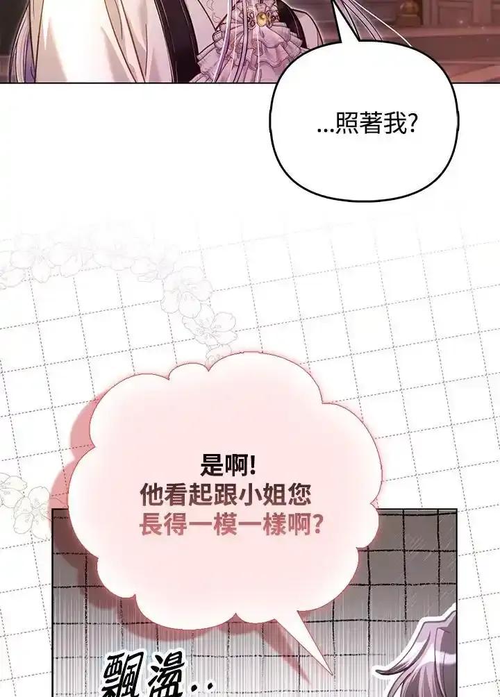 《反派千金的稻米栽培法》第43话 第12页