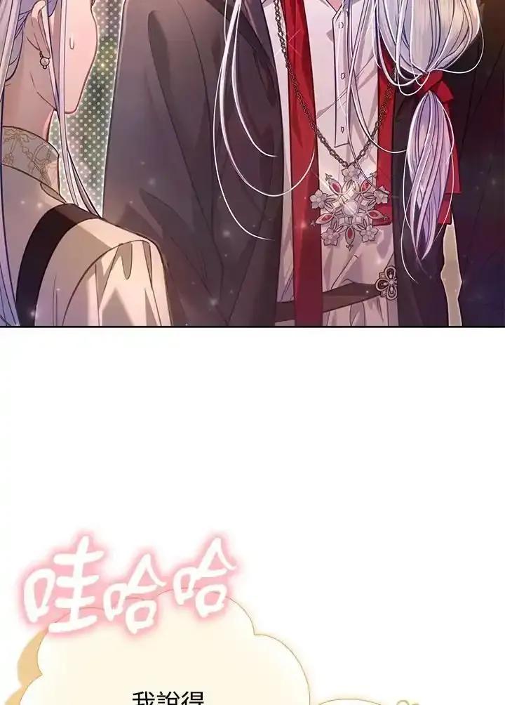 《反派千金的稻米栽培法》第43话 第15页