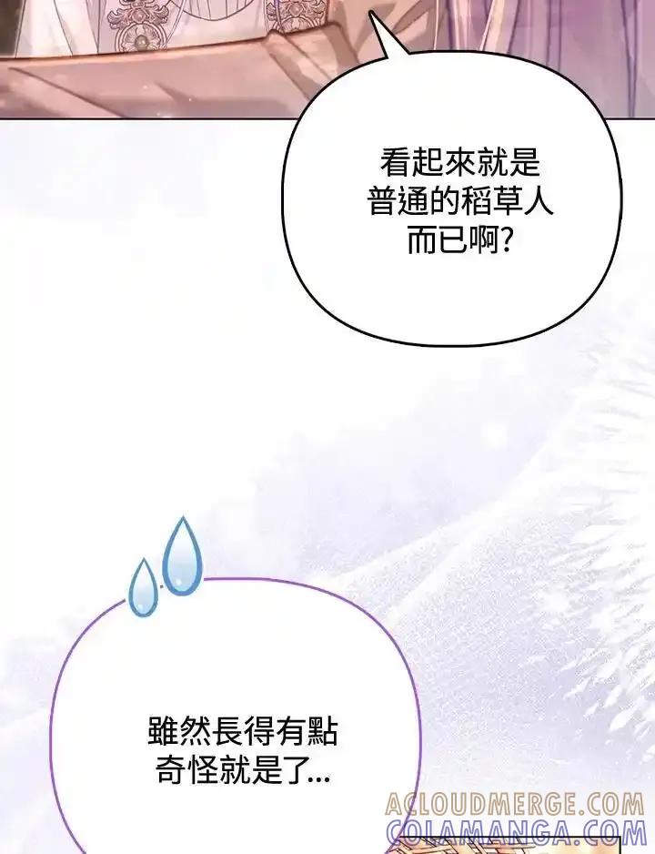 《反派千金的稻米栽培法》第43话 第5页