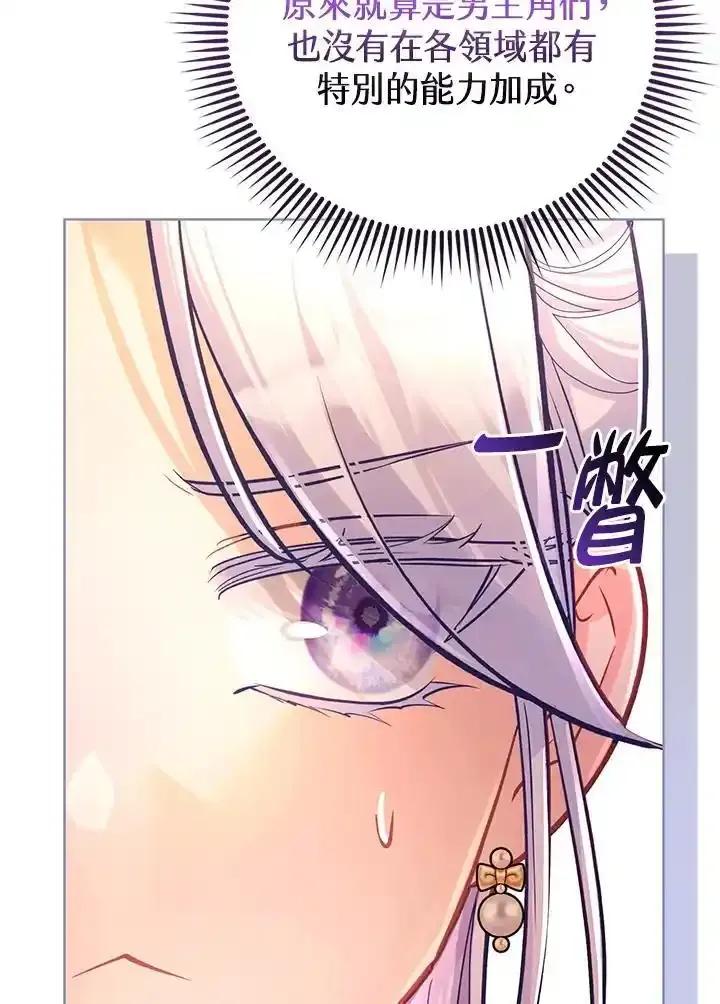 《反派千金的稻米栽培法》第43话 第18页