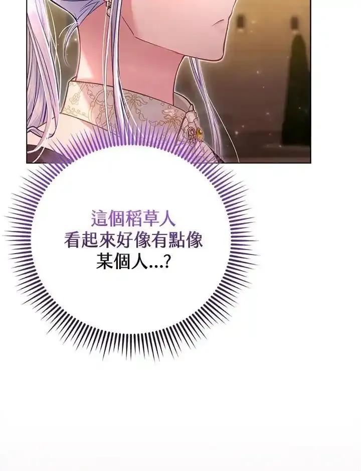 《反派千金的稻米栽培法》第43话 第8页