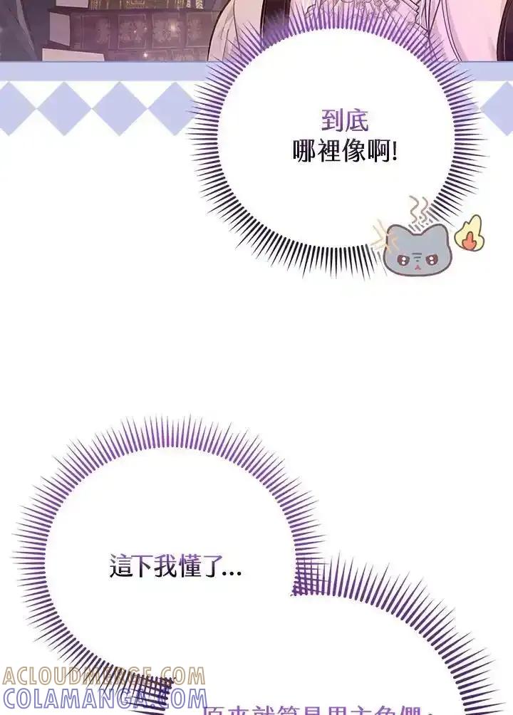 《反派千金的稻米栽培法》第43话 第17页