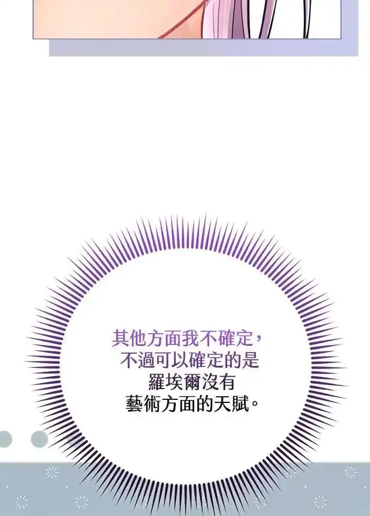 《反派千金的稻米栽培法》第43话 第19页