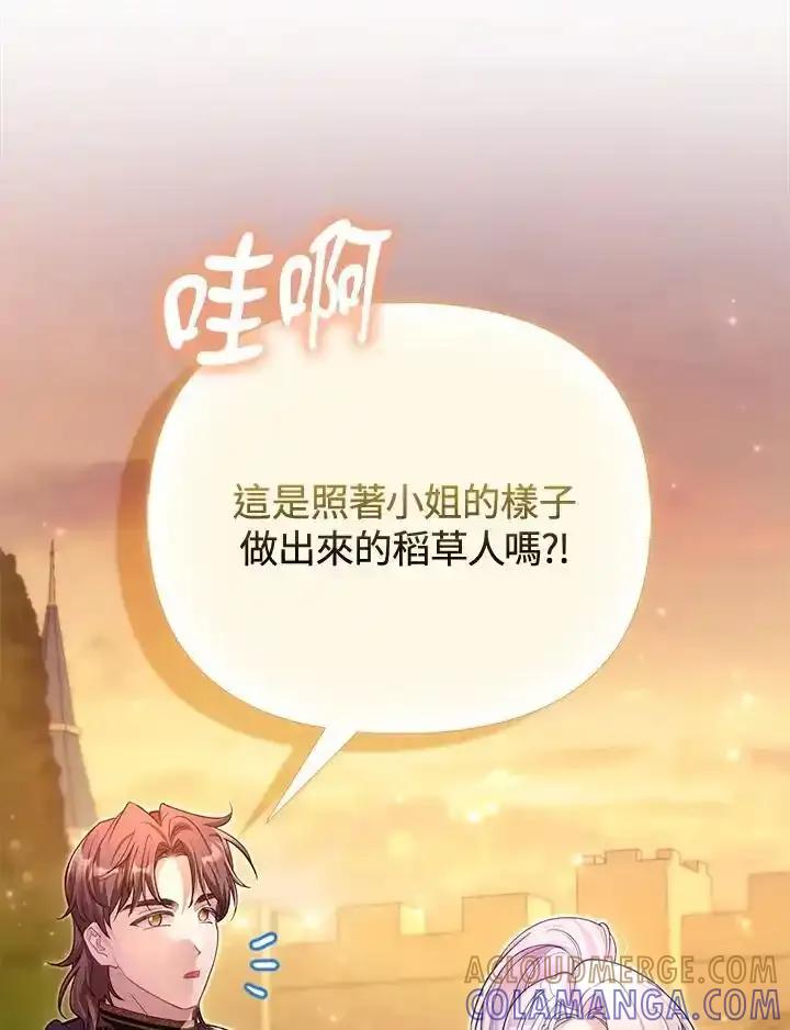 《反派千金的稻米栽培法》第43话 第9页