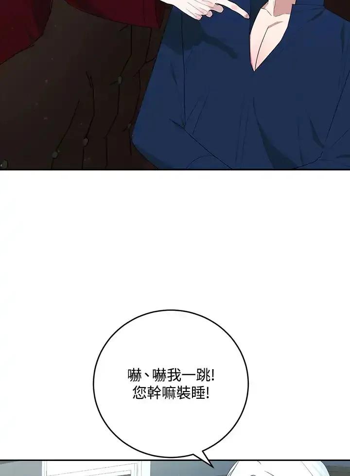 《暴君老公性情大变》第53话 第53页
